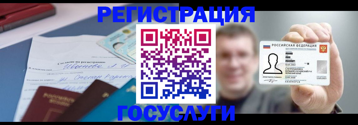 прописка 2025 в Архангельске