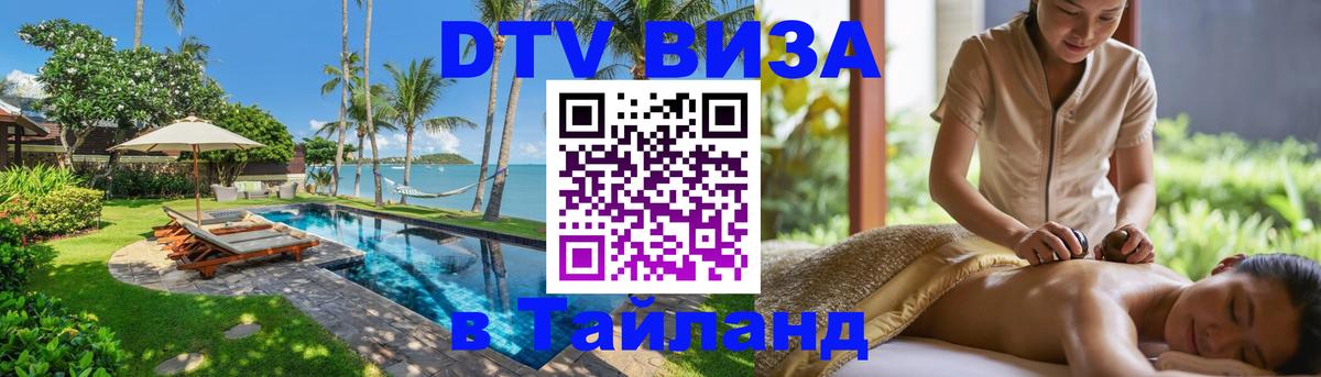 Цены на DTV визу в Таиланд — пакеты услуг, достаточно даже паспорта - Архангельск  07.01.2026 